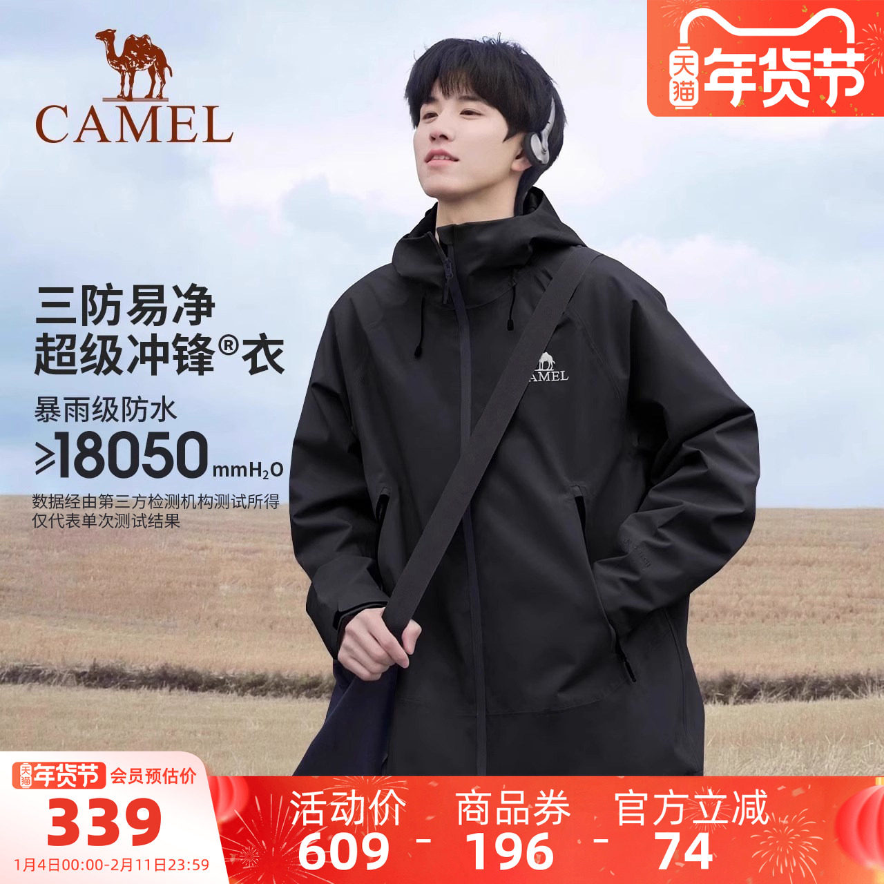 骆驼户外行侠硬壳单层冲锋衣男女外套三防防风防水防暴雨登山服装