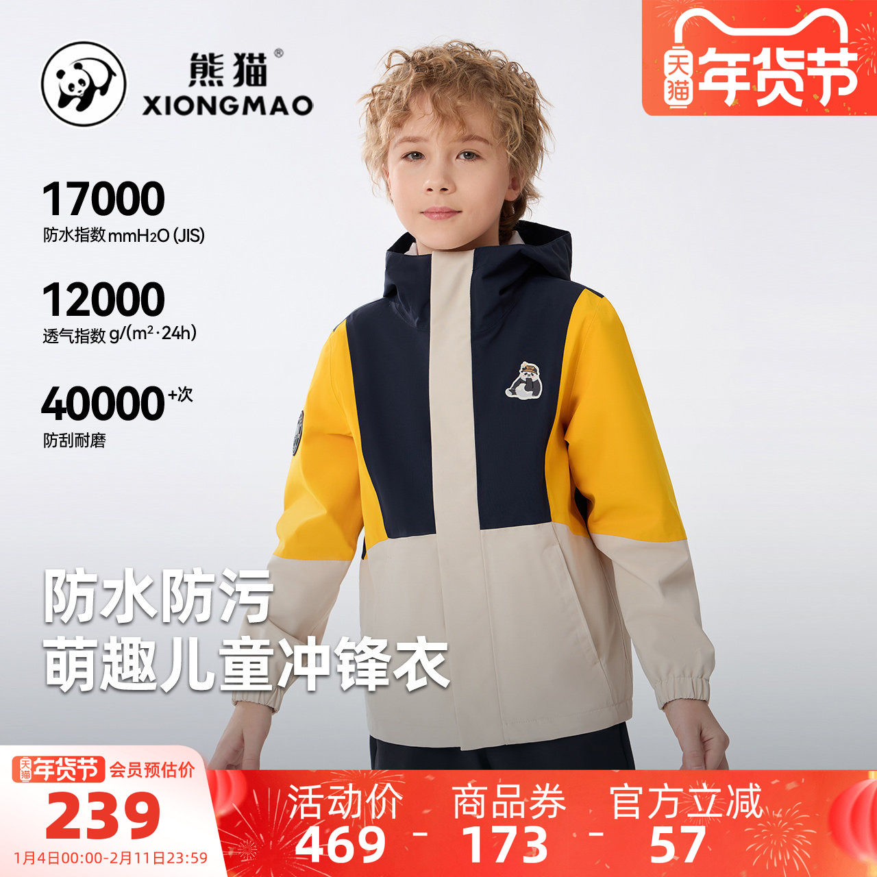 【熊猫】骆驼男童外套童装保暖防风防水户外运动登山服儿童冲锋衣