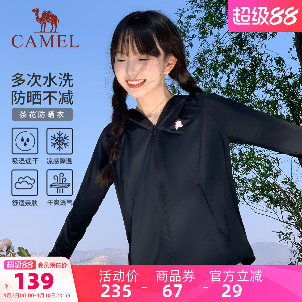 骆驼茶花原纱防晒衣女装轻薄外套新款凉感速干透气修身短款防晒服