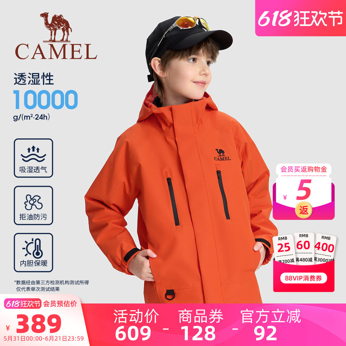【小铠甲】骆驼儿童冲锋衣三合一户外登山服连帽外套男女童防风衣