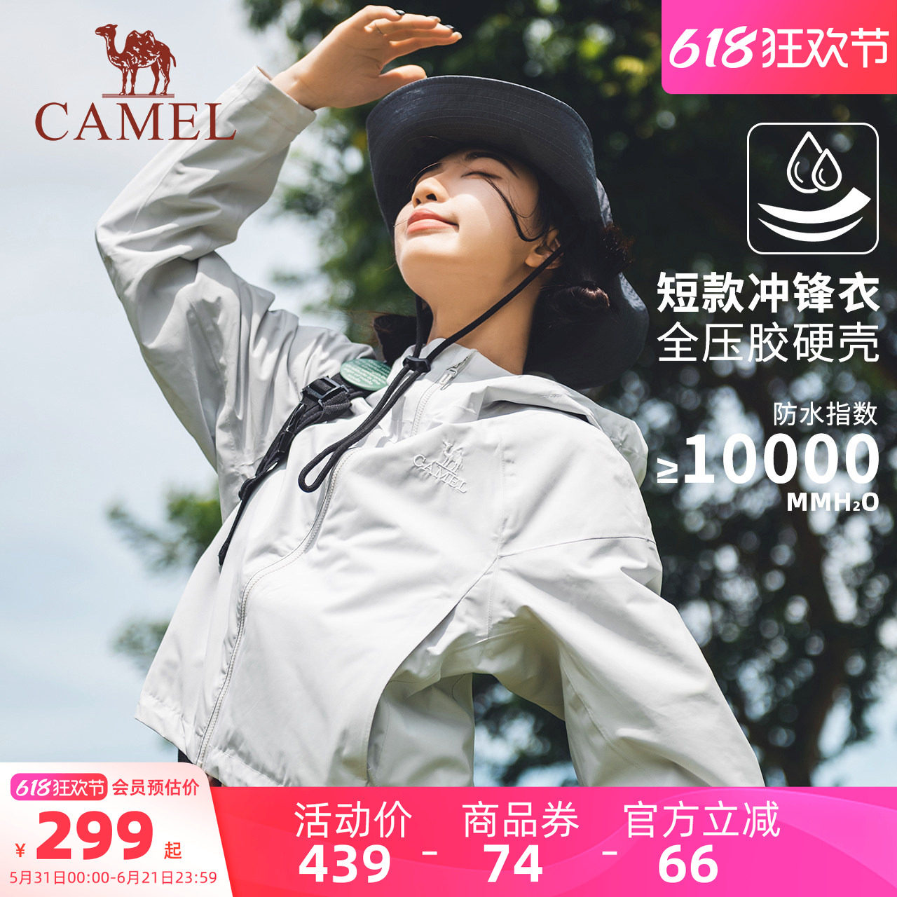 骆驼冲锋衣女装春秋短款外套新款城市户外防水夹克小个子休闲外套