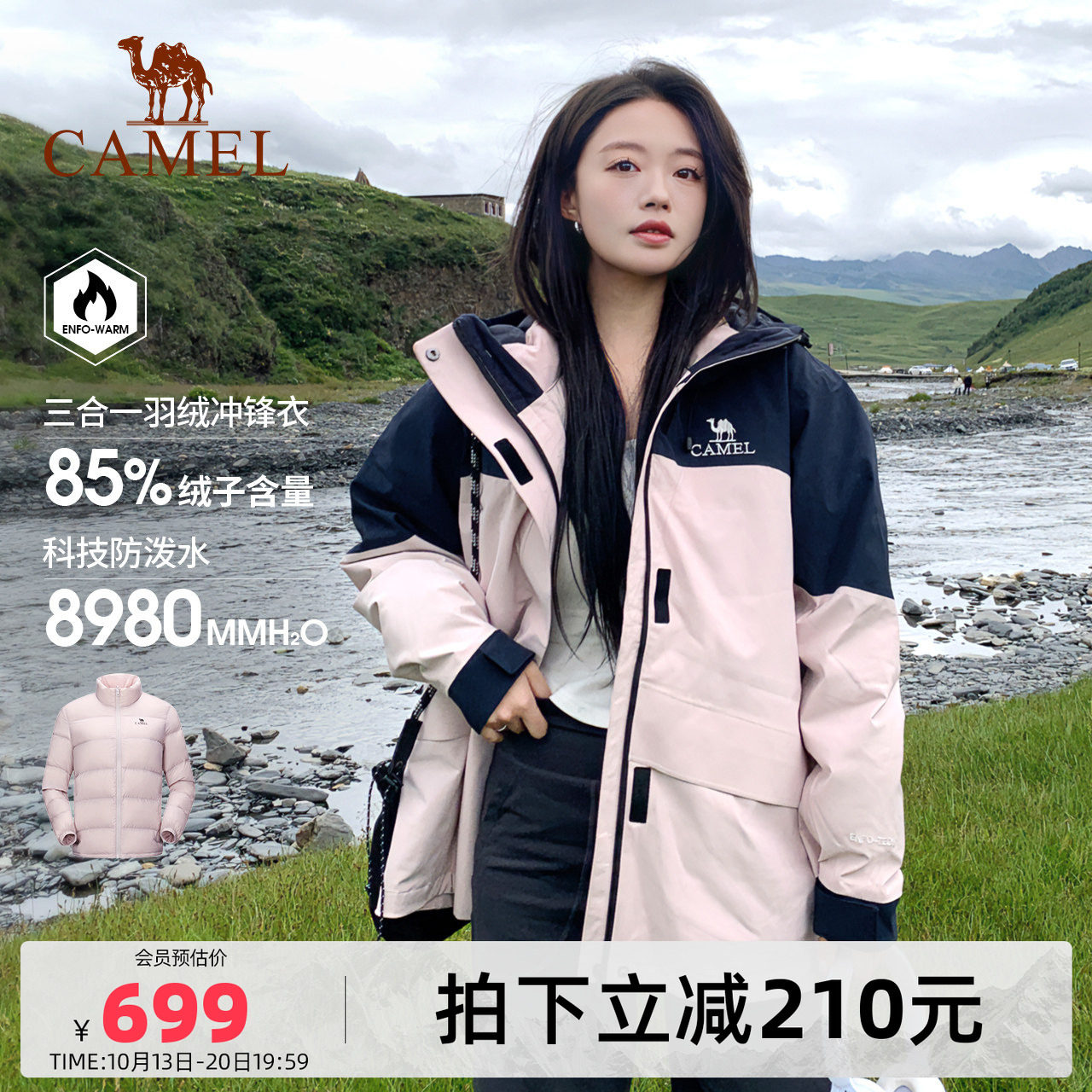 【三合一】骆驼女装羽绒服冲锋衣秋冬防风防水羽绒内胆外套登山服