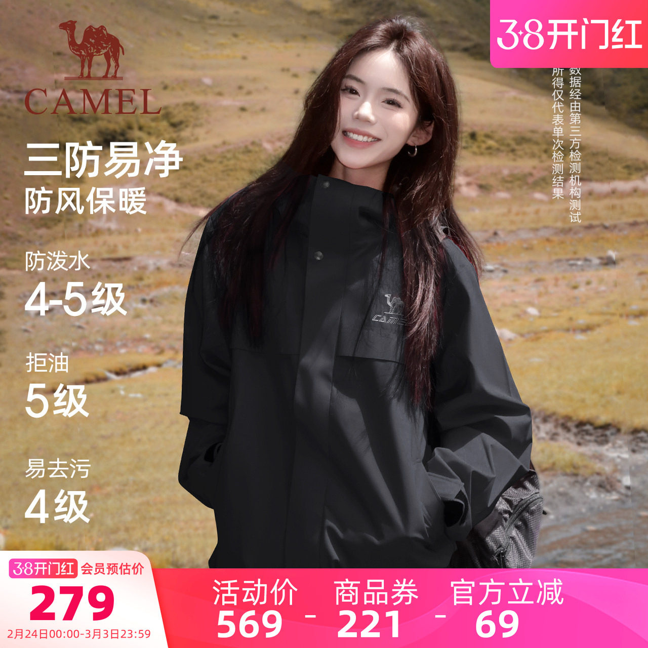 骆驼全地形三防夹克外套女款男款加绒单冲连帽户外黑色登山服