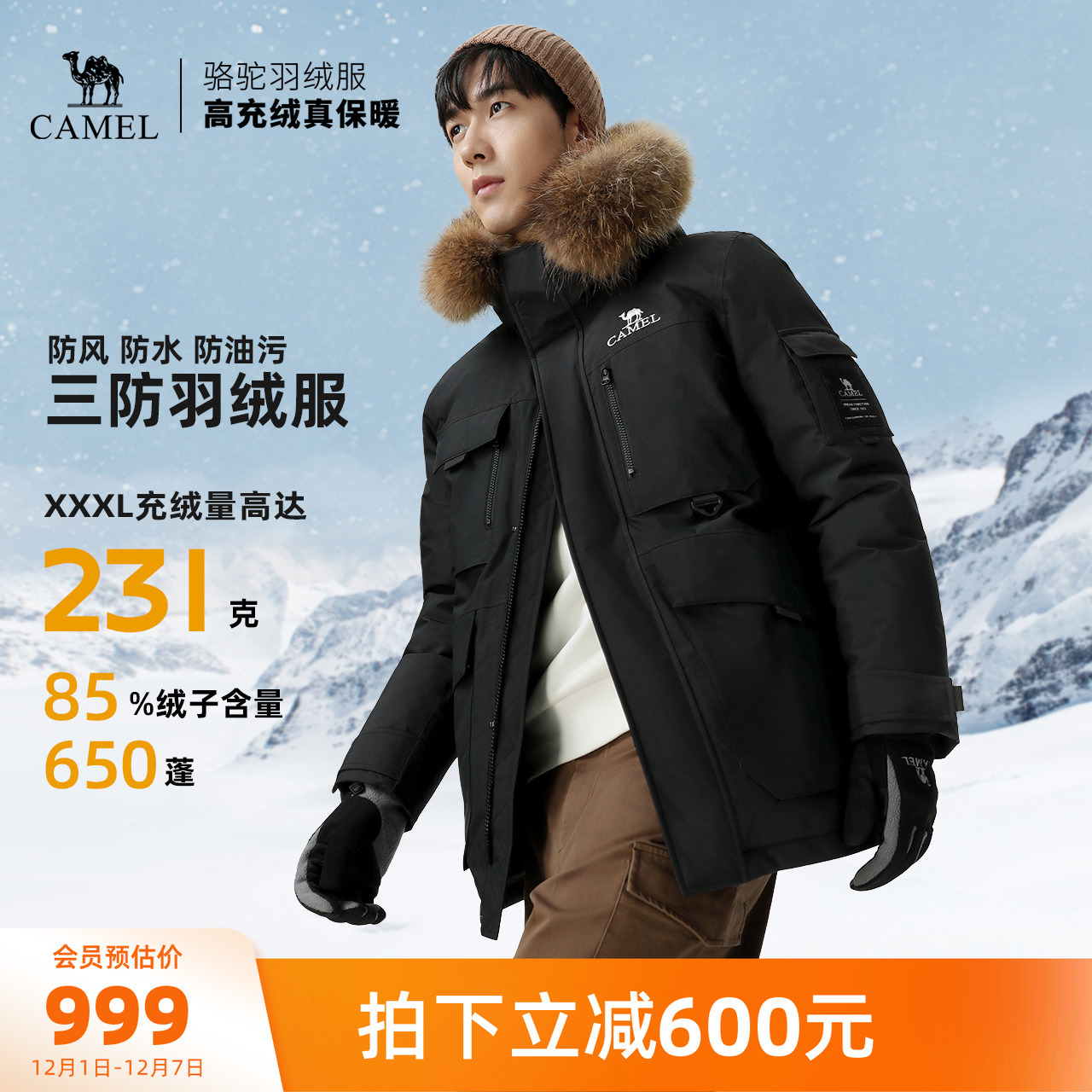 户外冲锋衣羽绒服骆驼中性