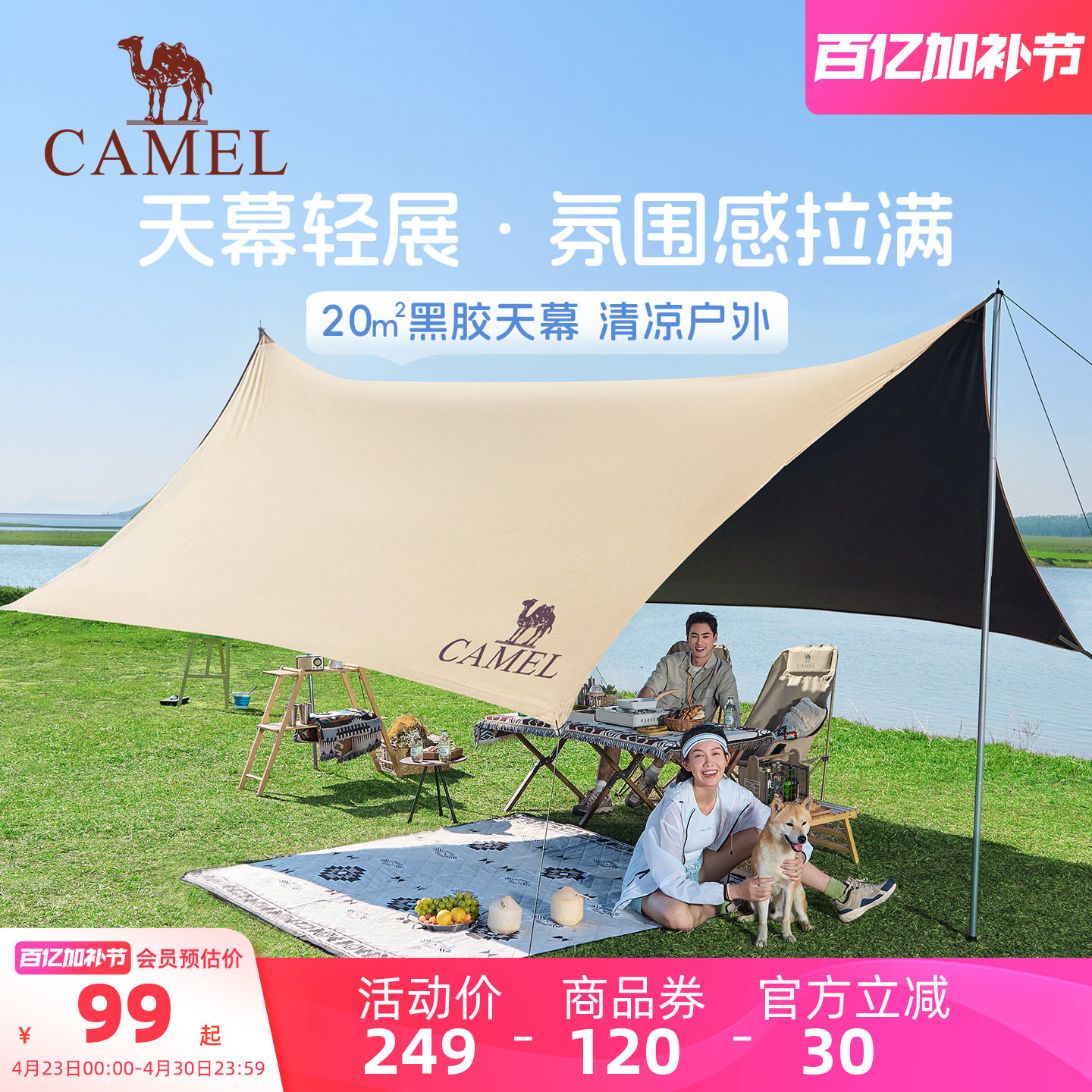 骆驼天幕户外大号黑胶露营帐篷野营野餐遮阳棚防雨防晒全套装备