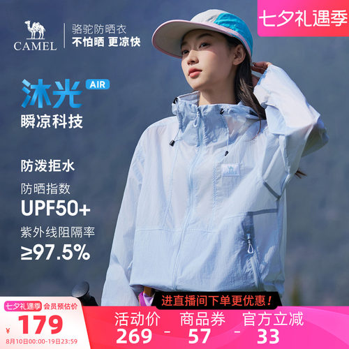 【迪丽热巴同款】骆驼沐光Air防晒衣遮热防水皮肤衣轻薄运动外套