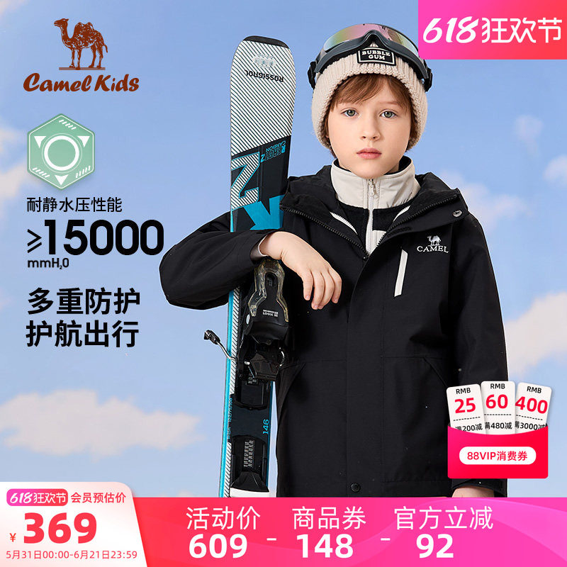 小骆驼童装外套男童风衣加绒保暖防水大童滑雪服儿童冲锋衣三合一