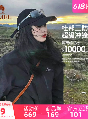 骆驼户外黑色三防冲锋衣女款三合一两件套防风防水外套男登山服装