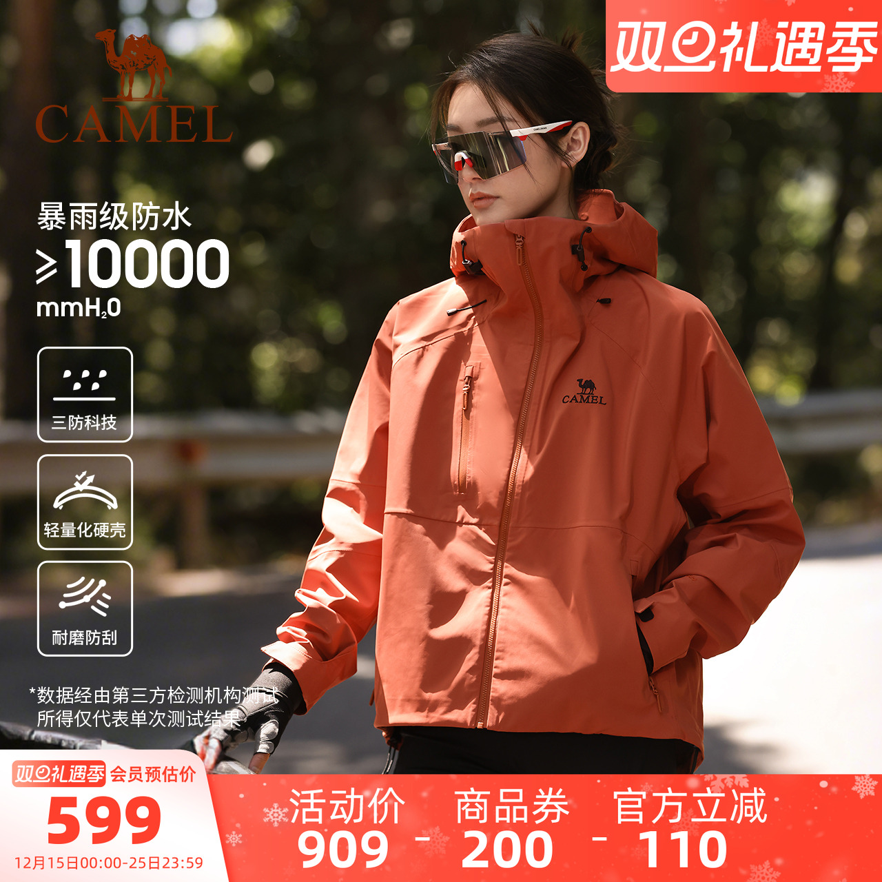 骆驼户外中国硬壳全压胶3L红色冲锋衣男女暴雨级防水骑行登山服装