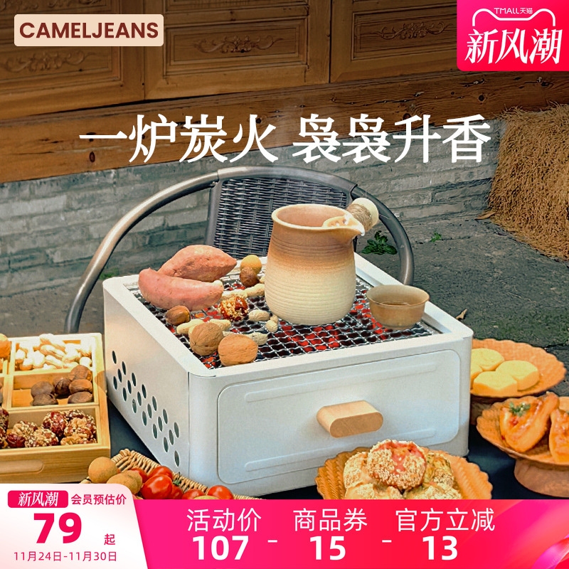 CAMELJEANS家用烧烤炉烤火炉套装围聚炉子烧烤炉围炉煮茶烧烤