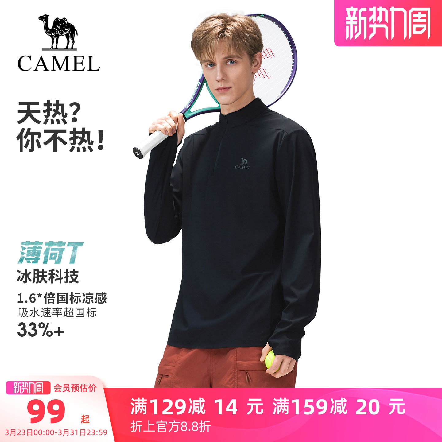 骆驼户外休闲衣男2026春季速干T恤男立领长袖上衣凉感原纱防晒衣