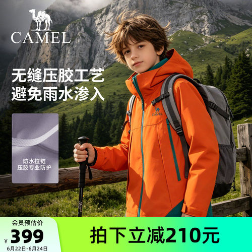 骆驼儿童冲锋衣户外徒步运动服