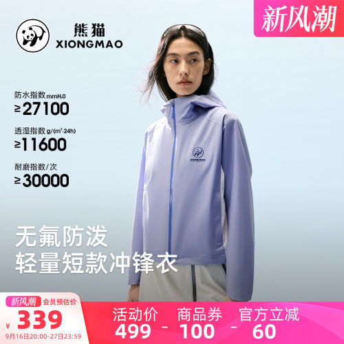 熊猫单层冲锋衣女短款蓝色外套2026新款户外防风轻量化徒步登山服