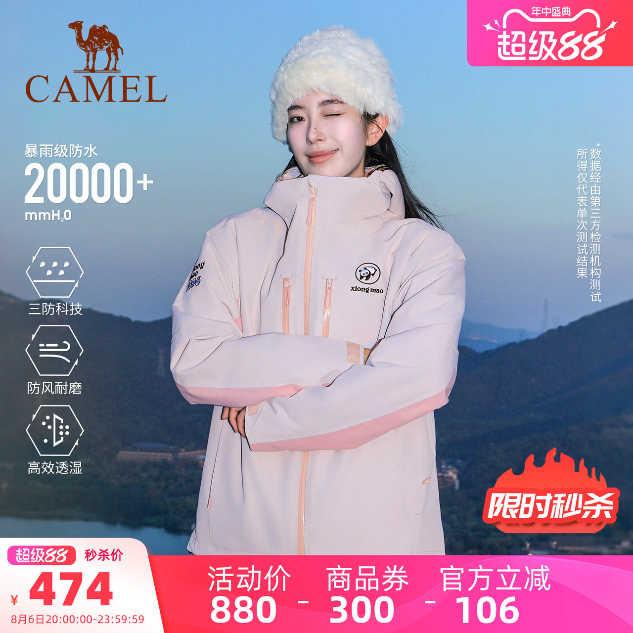 骆驼熊猫粉色三合一冲锋衣女款新款春季户外防风登山服好看外套男