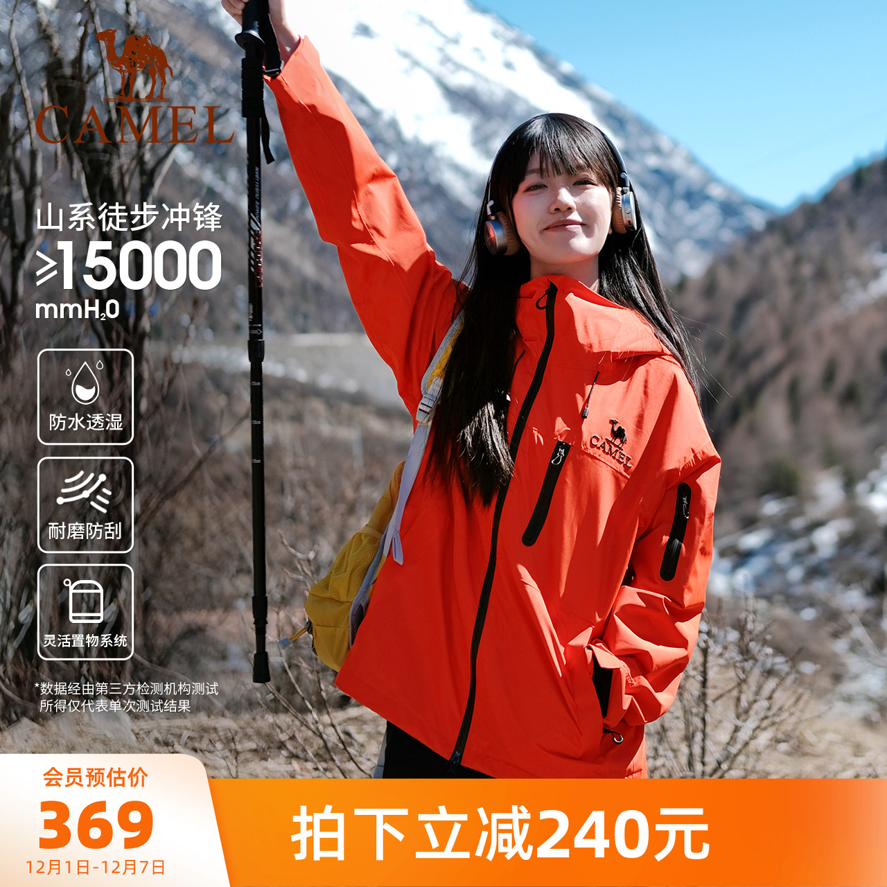 骆驼赤焰橘冲锋衣男女款防风防水单层外套2025新款亮色户外登山服