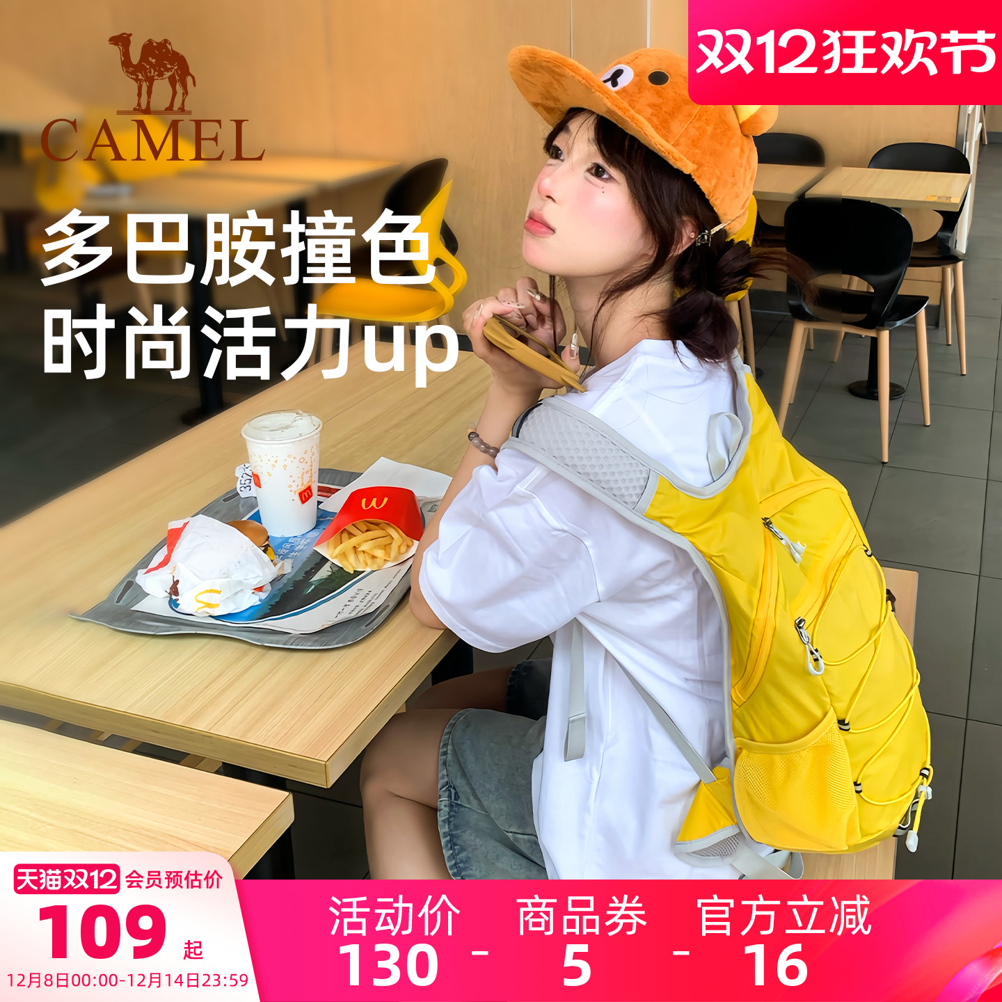 【8种-马卡龙配色】骆驼双肩包