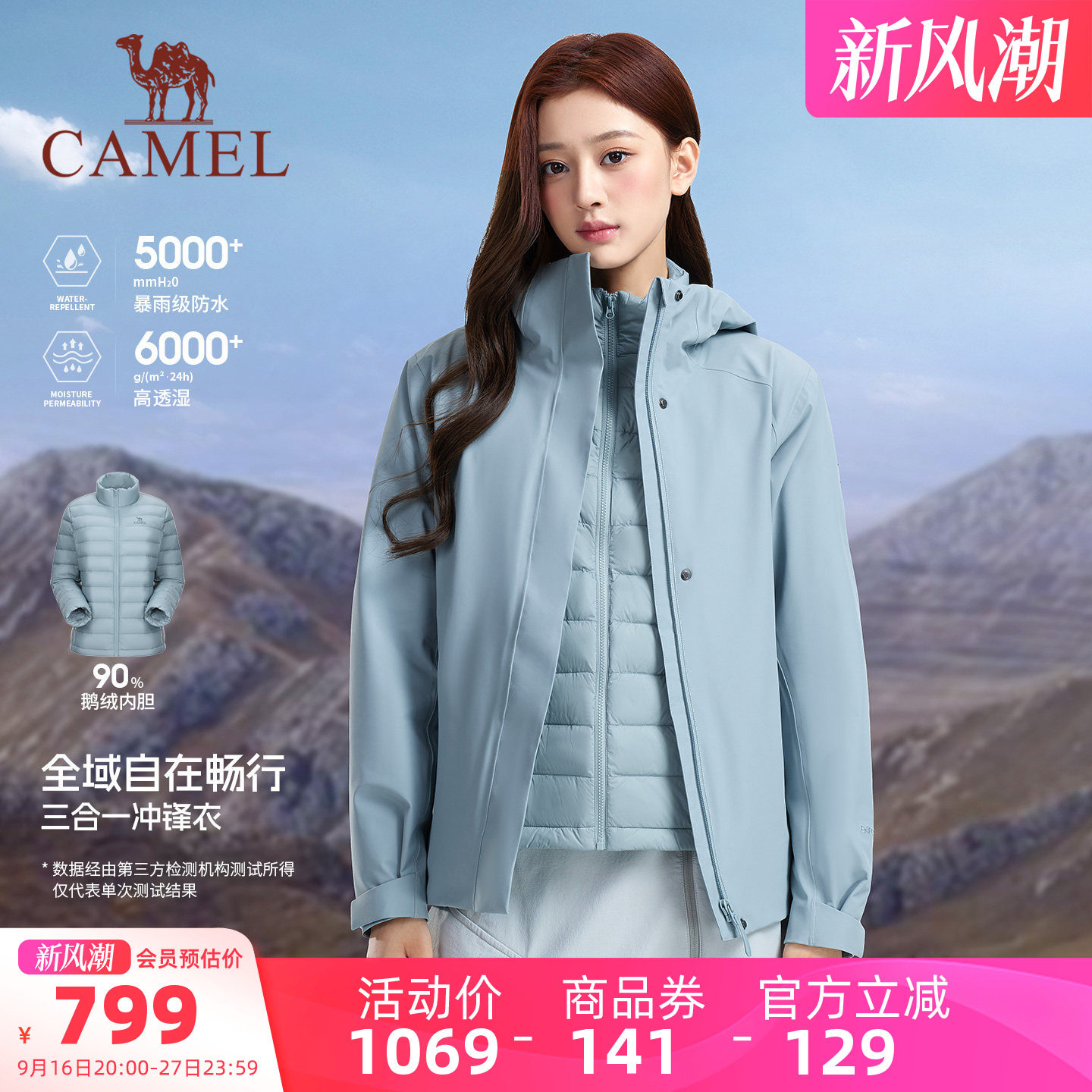 骆驼旅行家三合一鹅绒冲锋衣防水