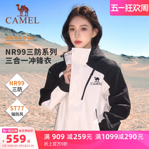 王者凯甲EVO骆驼冲锋衣三合一