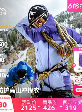 喜马拉雅亚丁H5500冲锋衣男女流光风防风耐磨户外徒步外套登山服