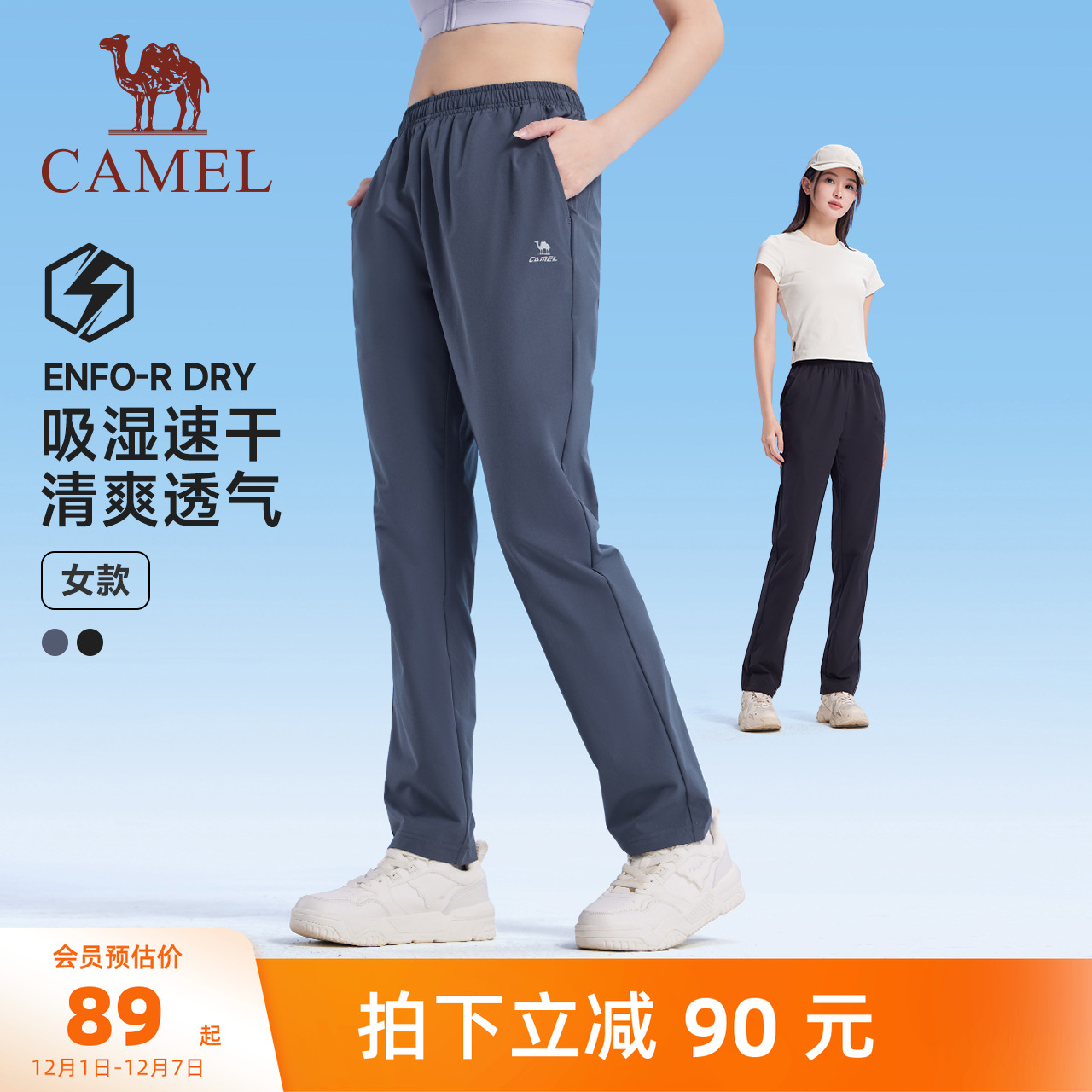 骆驼运动裤女士2025夏季速干长裤女梭织透气休闲健身跑步裤子男