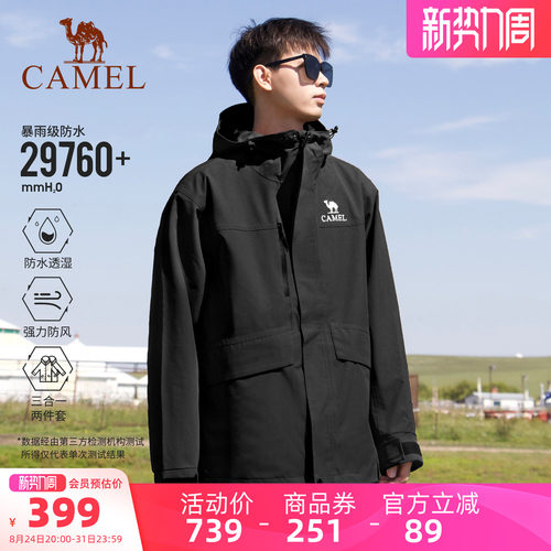 专业三合一冲锋衣 防风防水