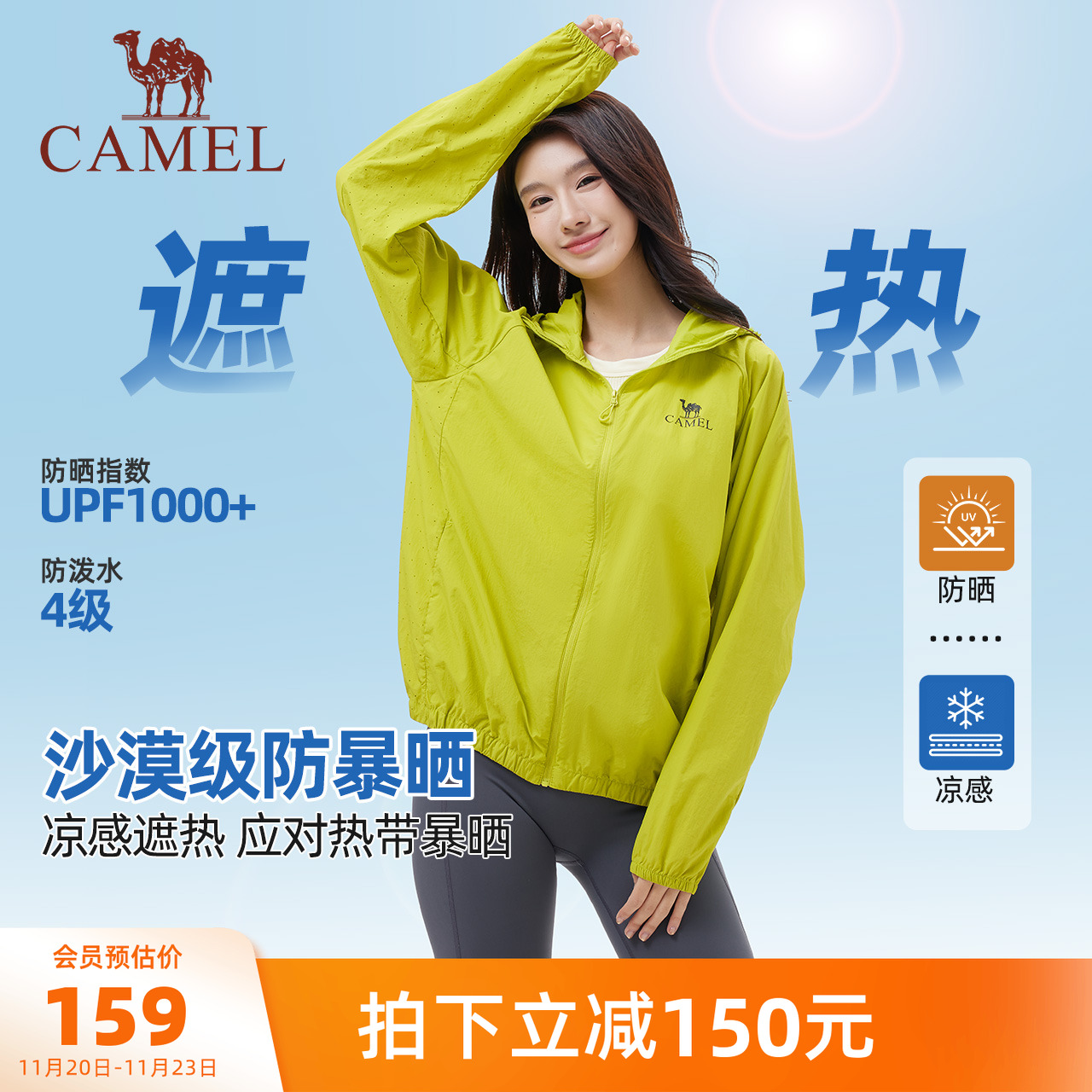 骆驼女装原纱凉感防晒衣外套