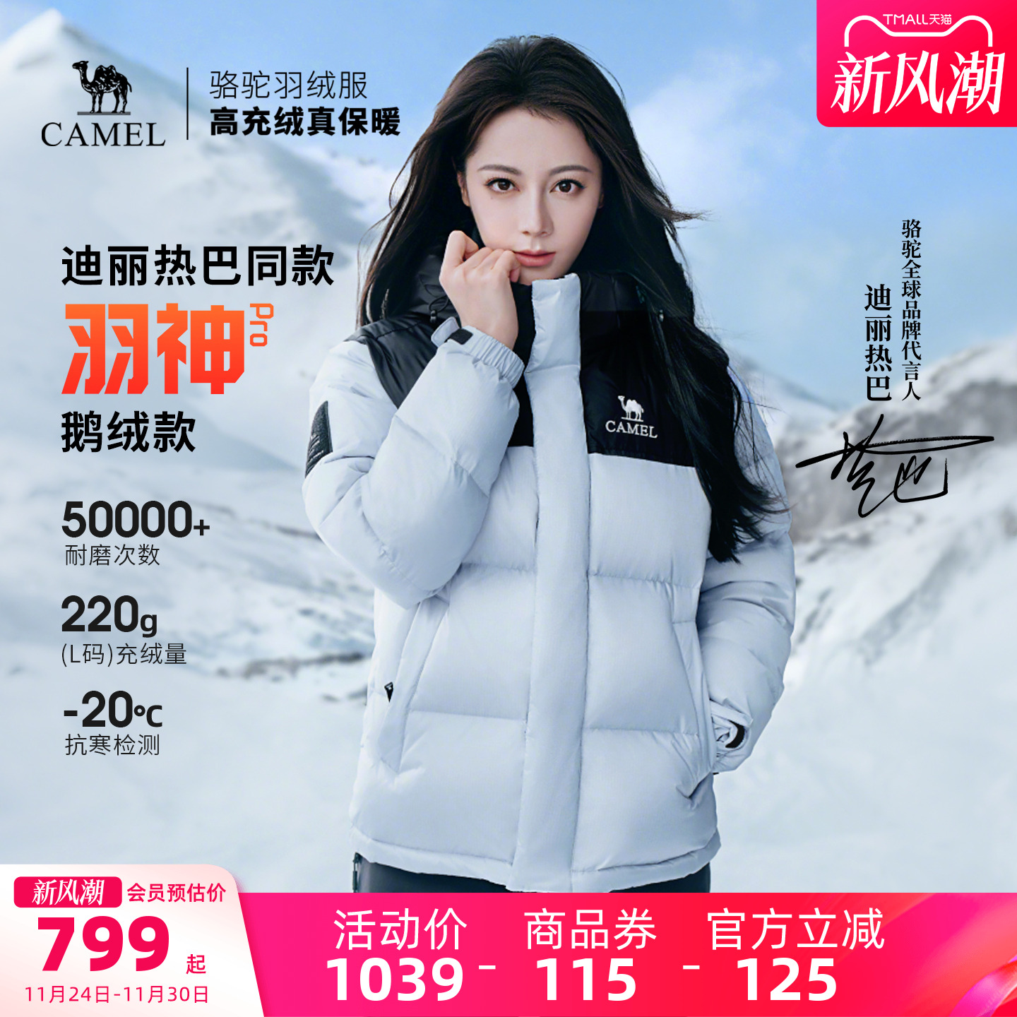 【迪丽热巴 明星同款】骆驼户外冬女男防风羽神PRO鹅绒面包羽绒服