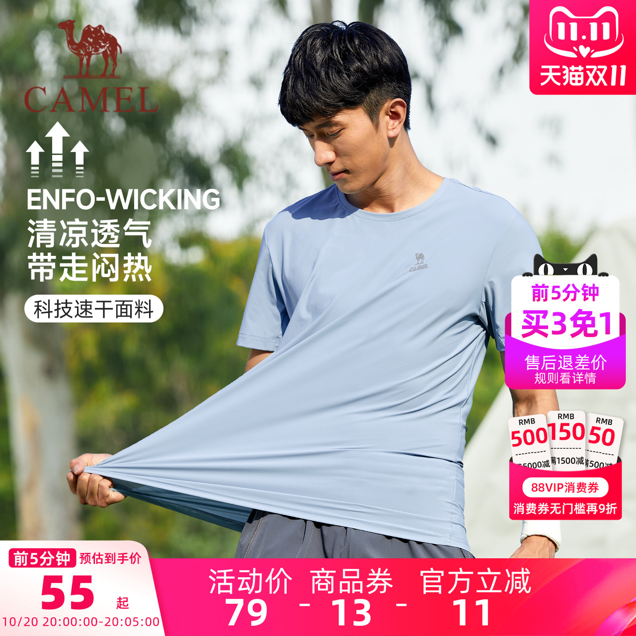骆驼速干短袖运动T恤跑步