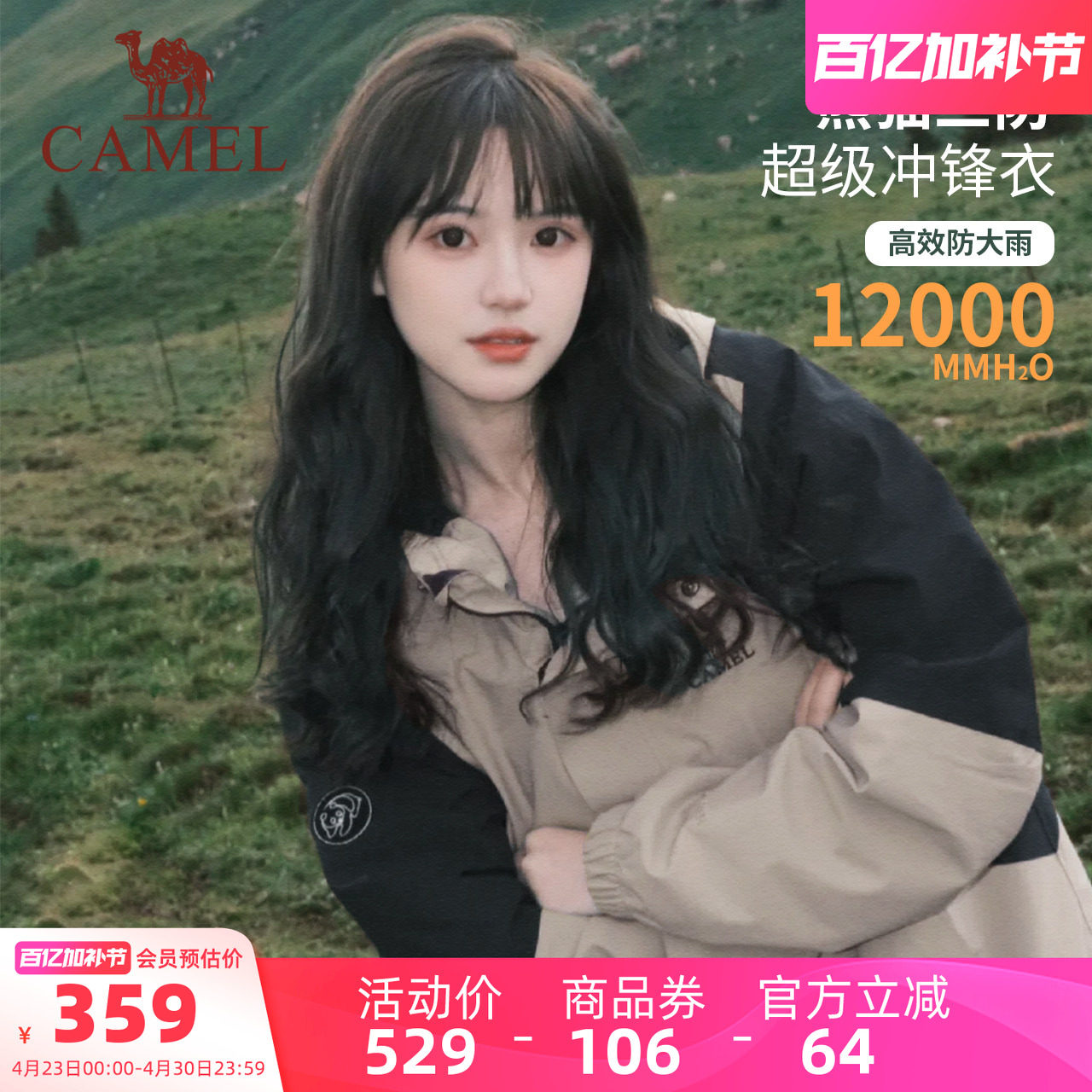 骆驼熊猫女装三防冲锋衣春秋新款男女款户外防风防水硬壳夹克外套