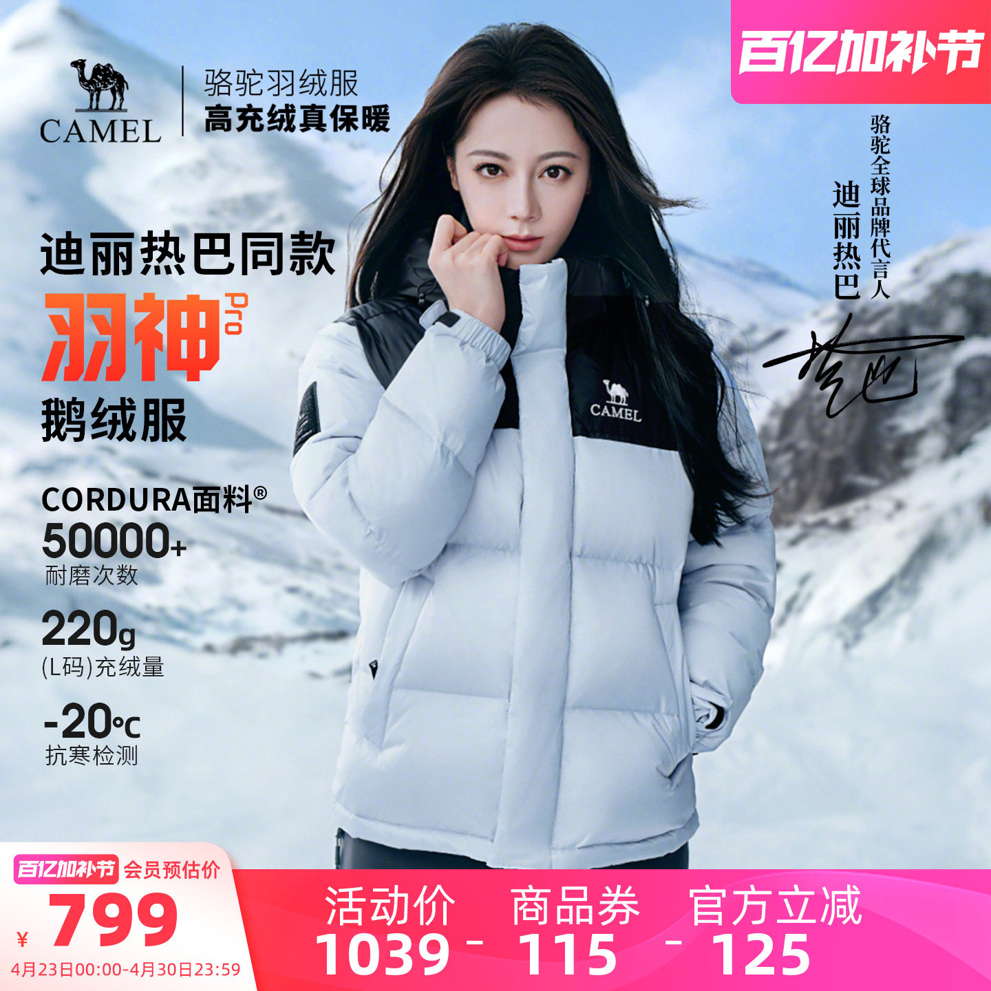 【迪丽热巴 明星同款】骆驼户外冬女男防风羽神PRO鹅绒面包羽绒服