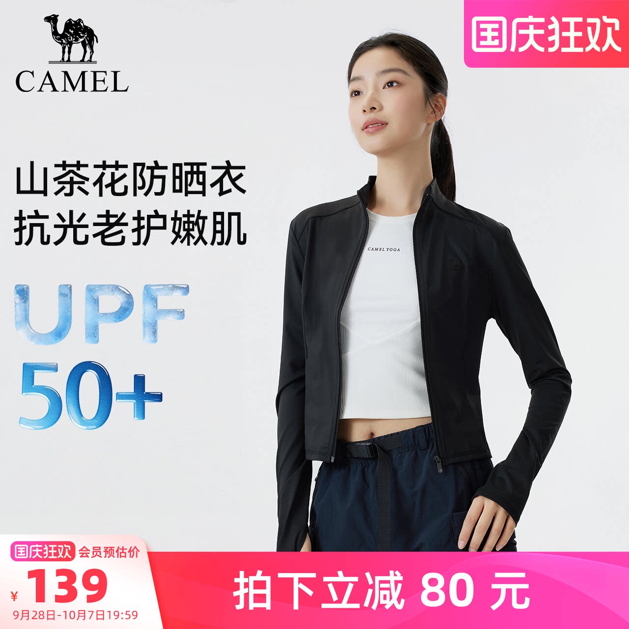 骆驼户外山茶花防晒衣2026夏季新款女款凉感修身立领防晒服外套图片