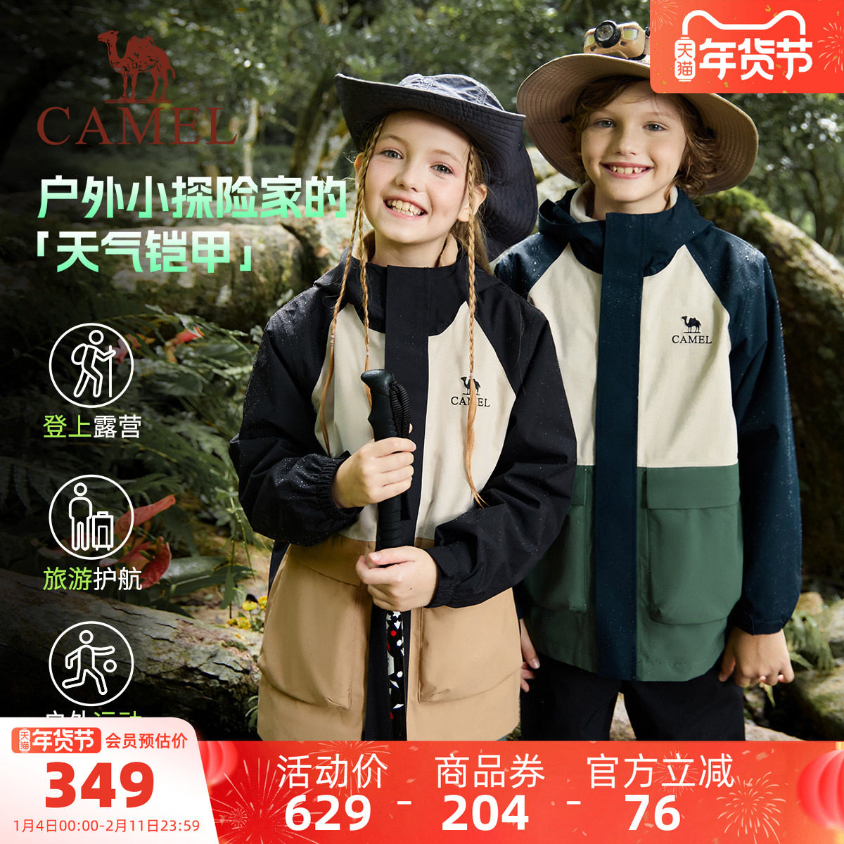 小骆驼儿童冲锋衣三合一外套2025新款防风防水户外服男童保暖外套,童装/婴儿装/亲子装,儿童冲锋衣,淘宝优惠券,粉丝福利购,淘宝优惠卷