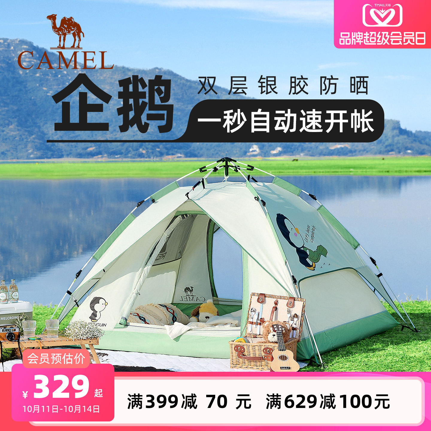 骆驼骆驼帐篷户外便携式折叠
