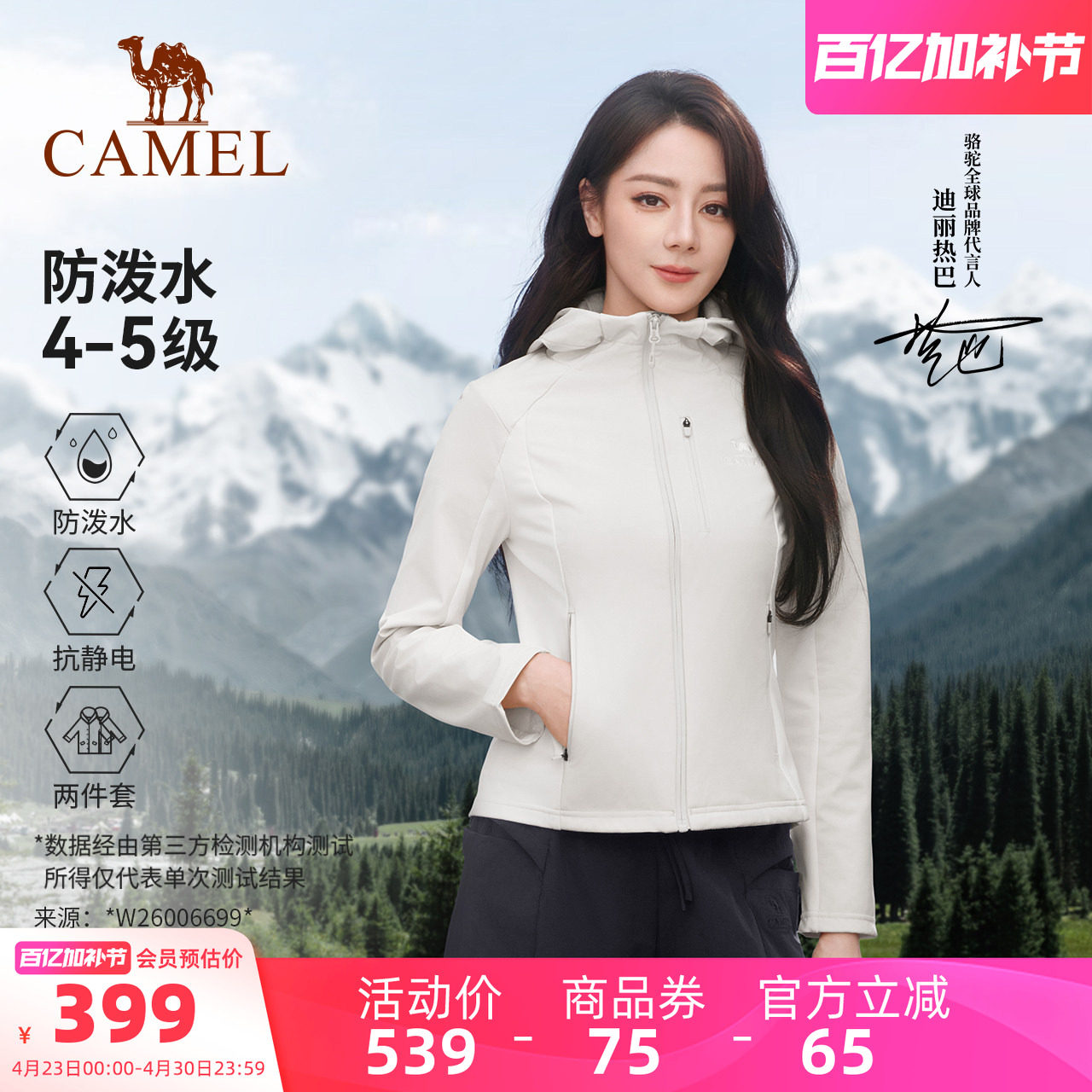 骆驼户外冲锋软壳衣外套女两件套防风防水加绒内胆保暖徒步登山服