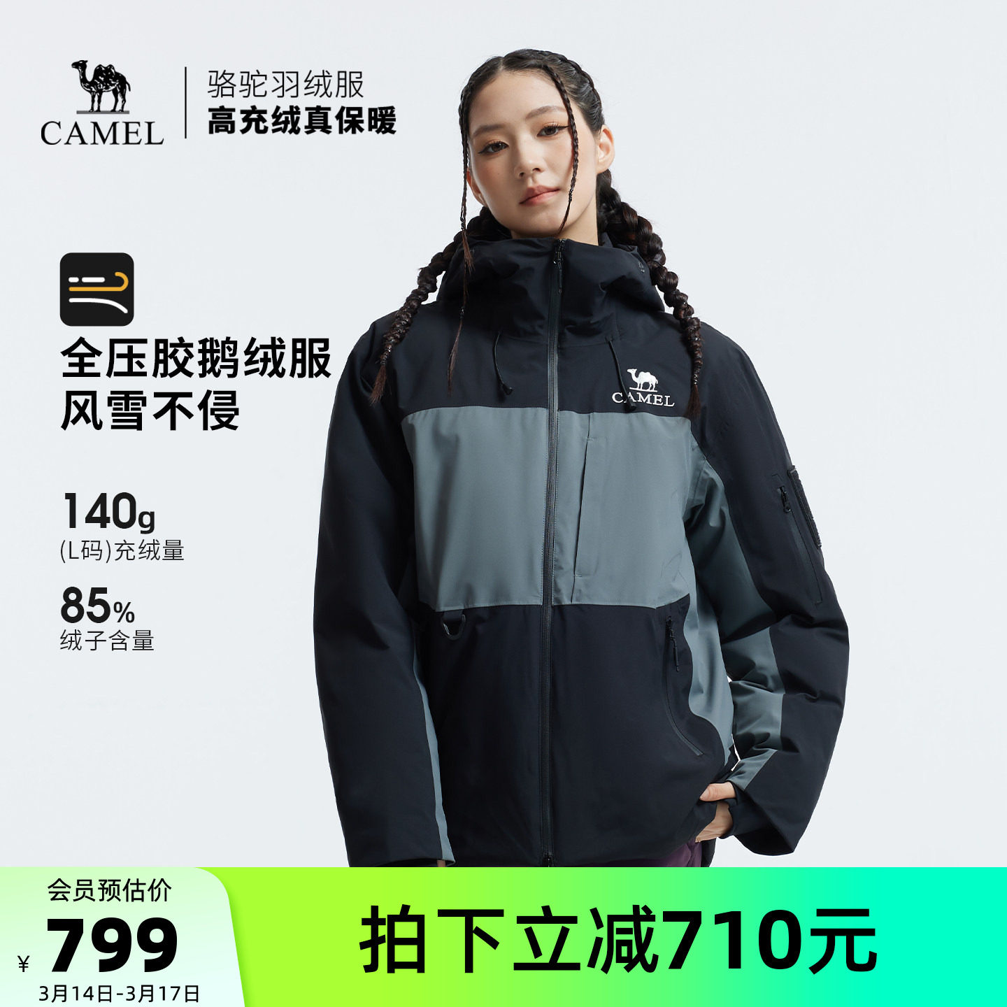 【鹅绒】骆驼户外羽绒服冬季女款男款防泼水防风加厚羽绒冲锋衣