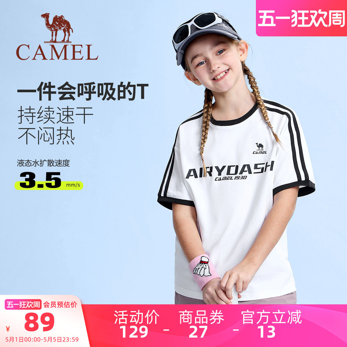 小骆驼儿童T恤夏季2026新款圆领速干吸湿条杠运动风女童上衣短袖