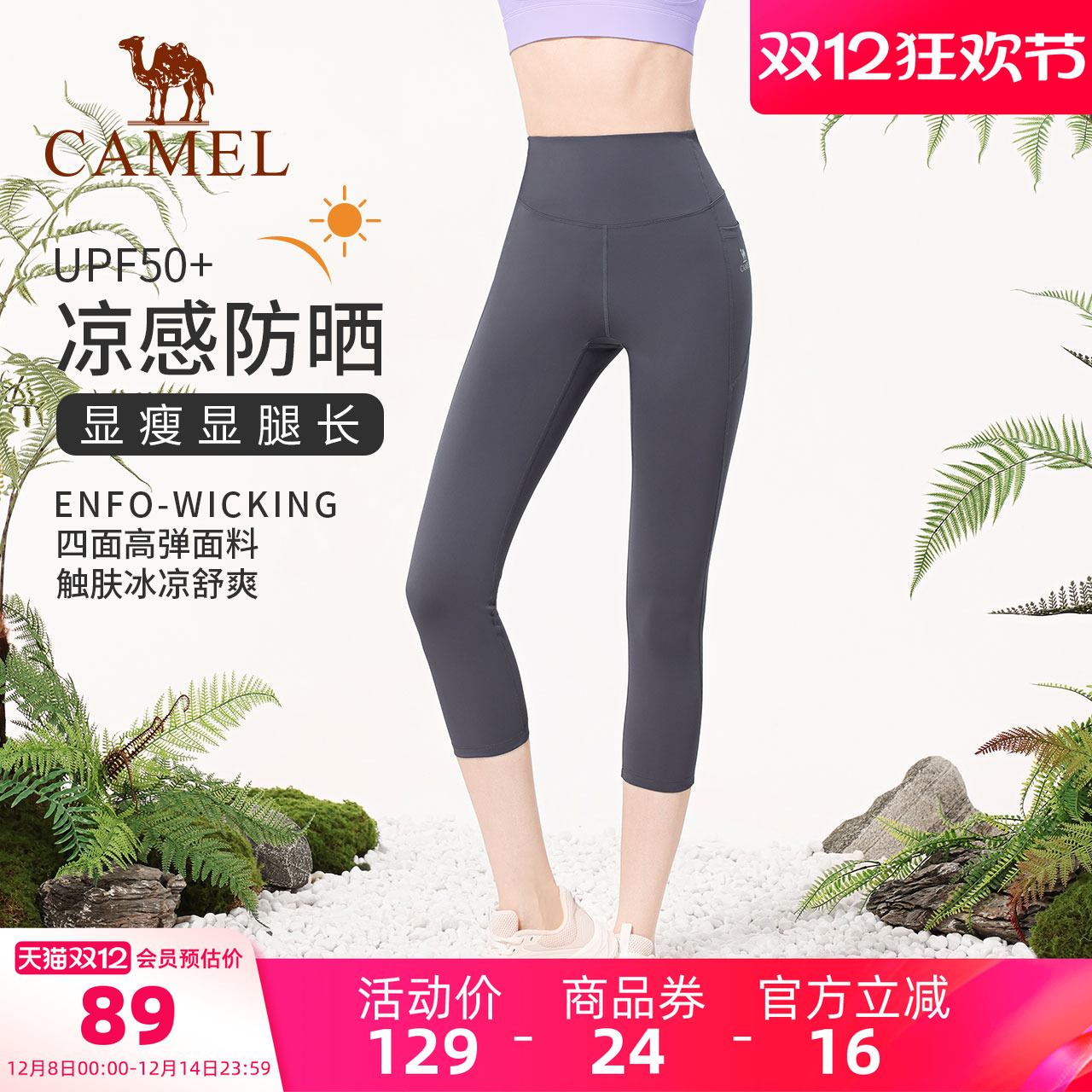 骆驼瑜伽裤女防晒修身运动七分裤