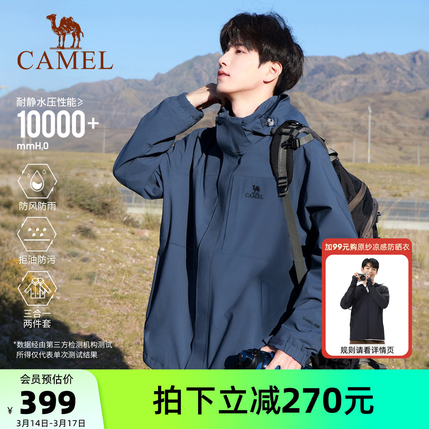 骆驼户外灰湛蓝色冲锋衣男三合一暴雨防水防风外套徒步登山服装女