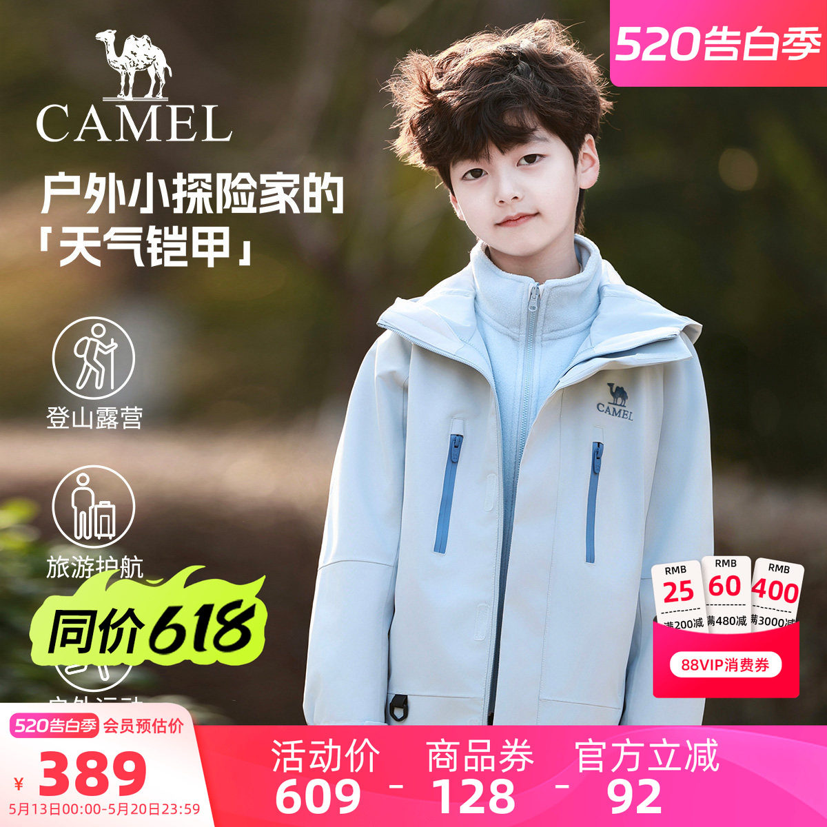 【小铠甲】骆驼儿童冲锋衣三合一防风防水户外运动服男童连帽外套