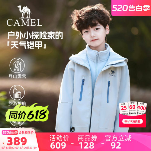 骆驼儿童冲锋衣三合一男童外套
