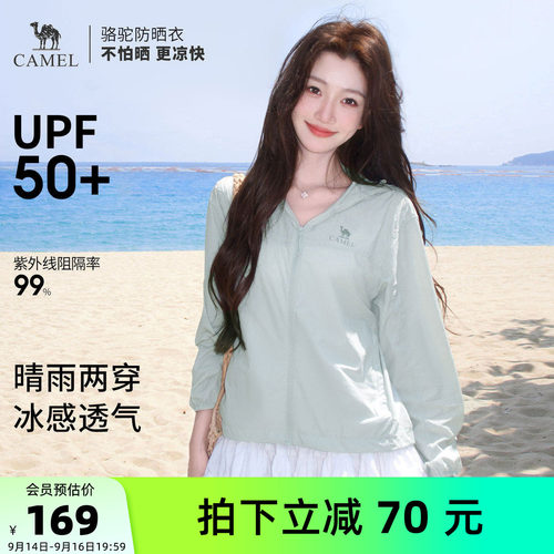 骆驼户外防晒衣透气凉感防紫外线