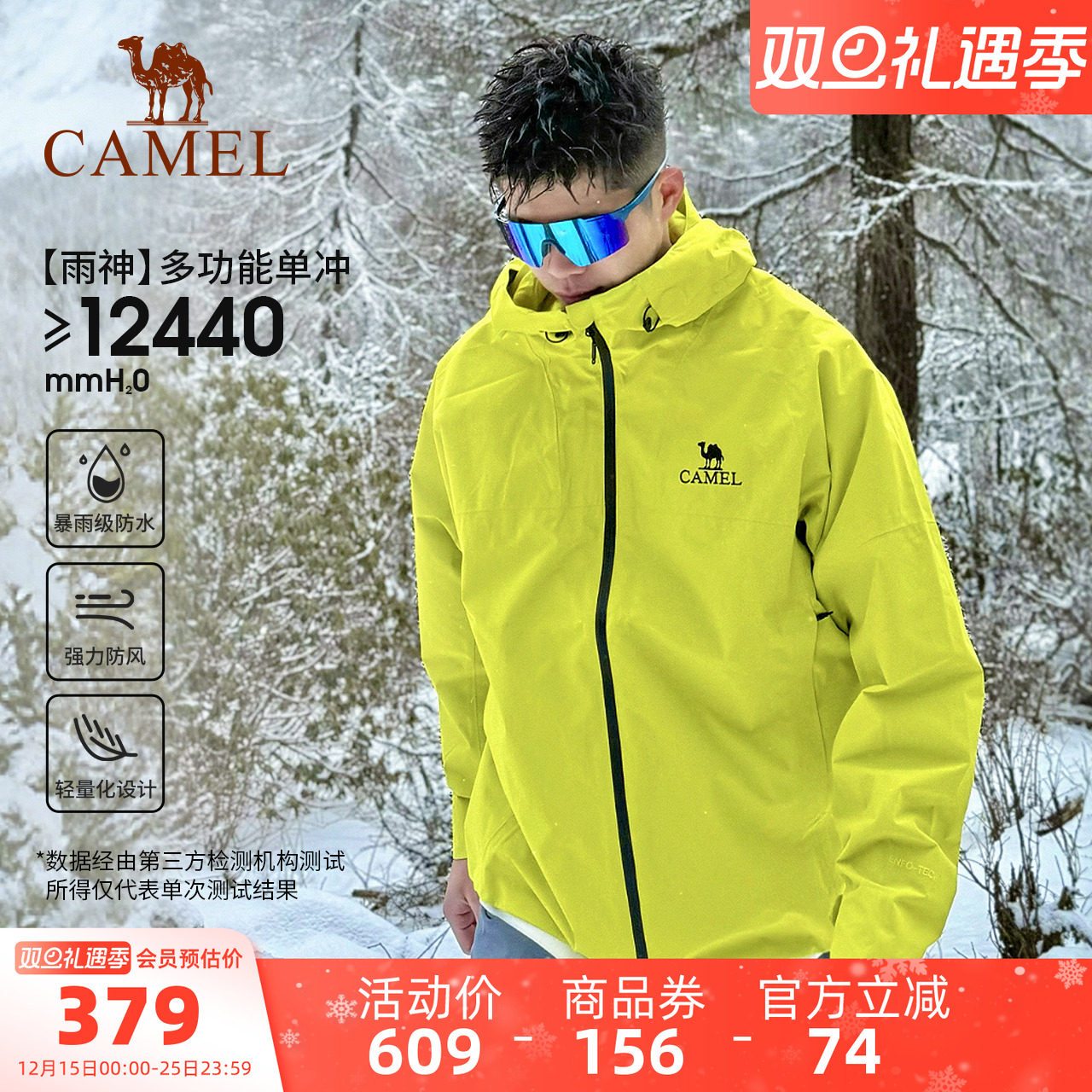 骆驼户外雨神硬壳冲锋衣男单层轻量化防风防水滑雪服装绿色外套女