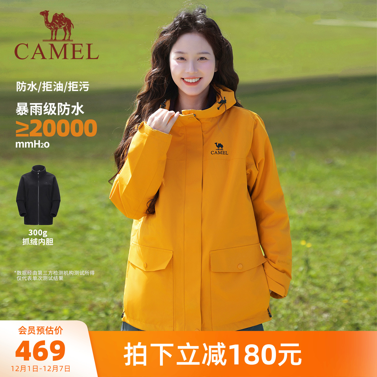 骆驼冲锋衣三合一外套收腰