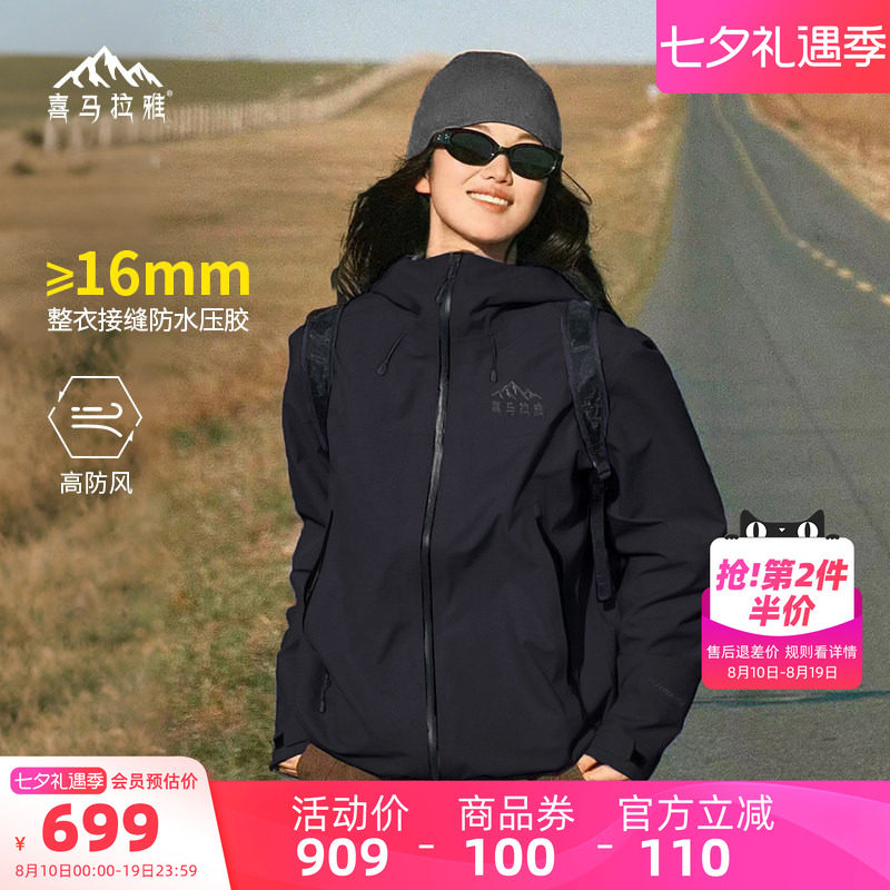喜马拉雅全天候硬壳3L冲锋衣男女2026夏季专业防风防水户外登山服