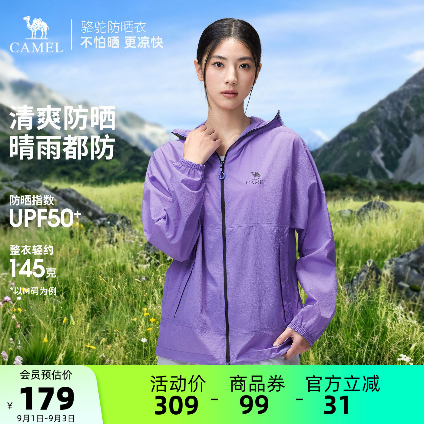 骆驼女装凉感防晒衣2026春夏新款宽松轻薄透气防泼水原纱防晒外套图片