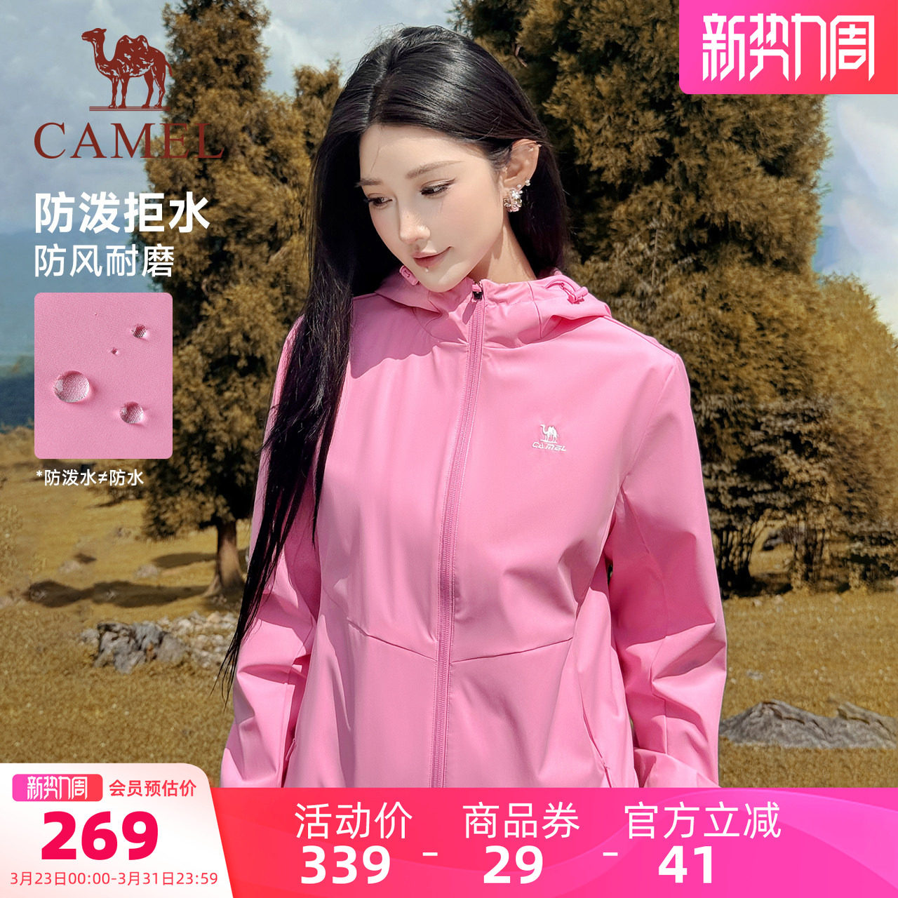骆驼运动三防外套女秋冬季户外徒步休闲防风防水连帽登山服上衣