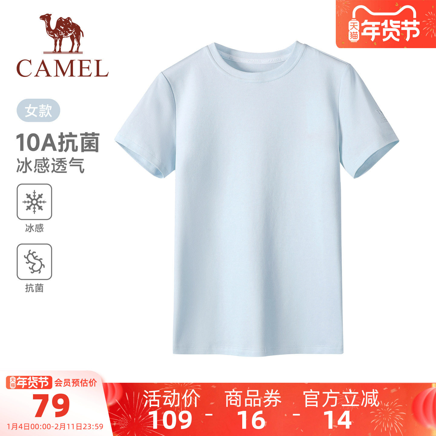 骆驼运动冰感短袖T恤女2026夏季新款10A抗菌透气圆领休闲体恤上衣,运动服/休闲服装,运动T恤,淘宝优惠券,粉丝福利购,淘宝优惠卷