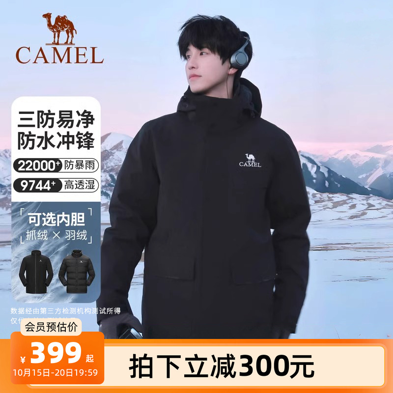 骆驼户外风暴三合一冲锋衣男女羽绒服内胆加绒加厚防水外套登山服