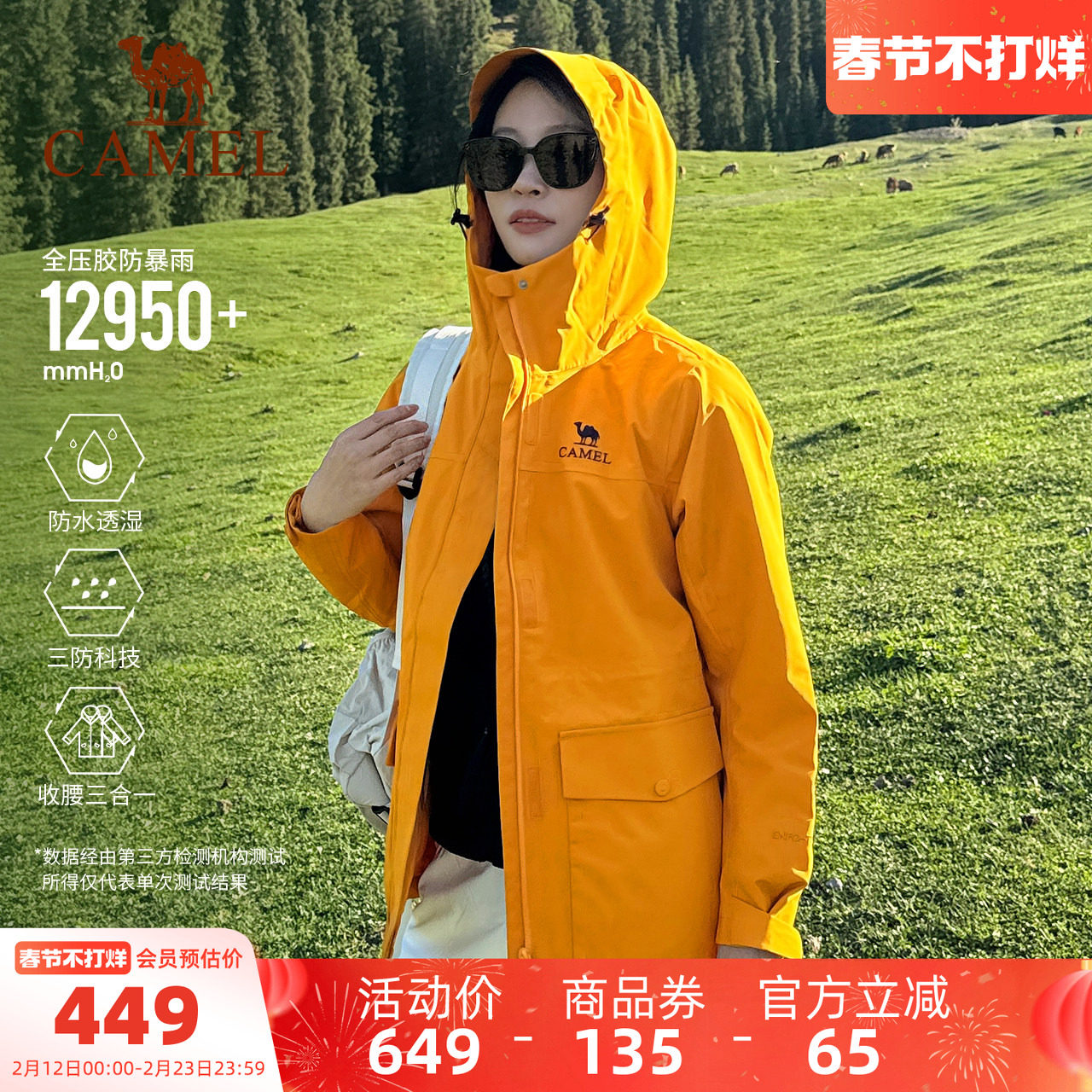 骆驼户外三合一冲锋衣男女款冬季加绒加厚防风防水旅游登山服外套