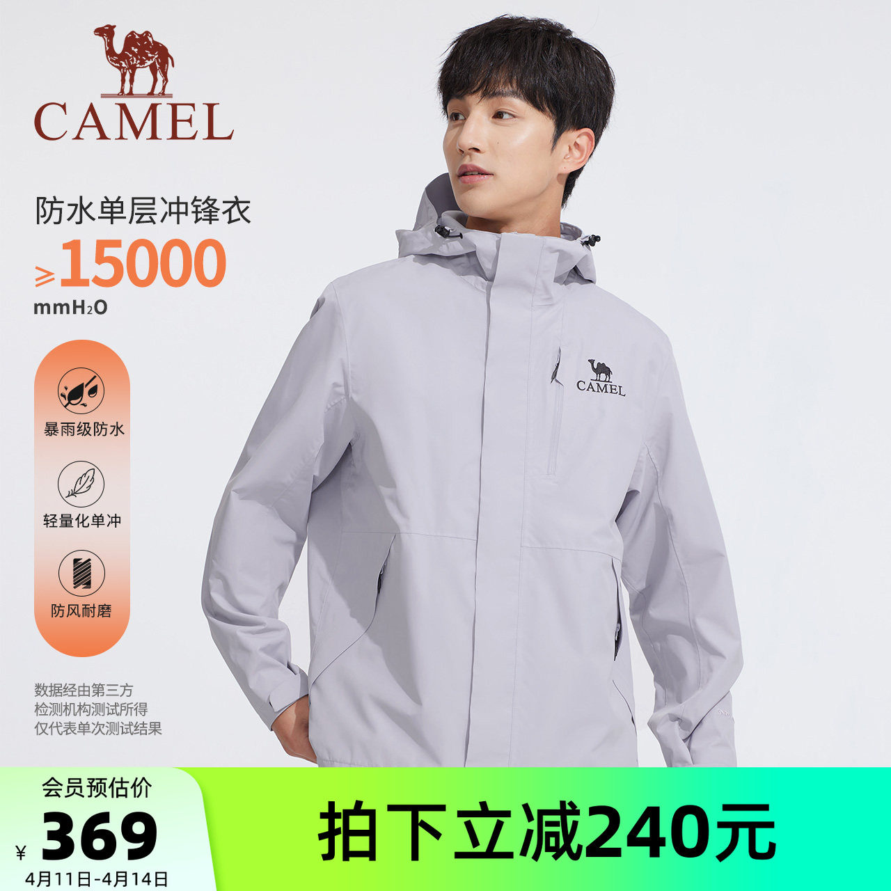 【王俊凯同款】骆驼男装冲锋衣外套男薄款春秋户外三防登山服夹克